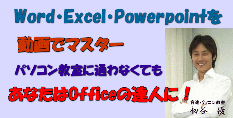 Word,Excel,PowerPoint𓮉Ń}X^[Ap\RɒʂȂĂAȂOffice̒BlɁIAp\RAJD